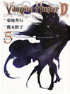 Cover image for Vampire Hunter D (Japanese Edition), Volume 5